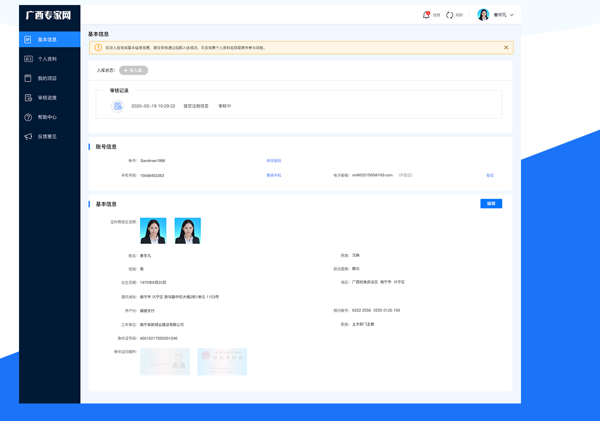 信息管理系統(tǒng)基本信息管理 廣西專家網(wǎng)專家?guī)鞎?huì)員系統(tǒng)人員基本信息管理