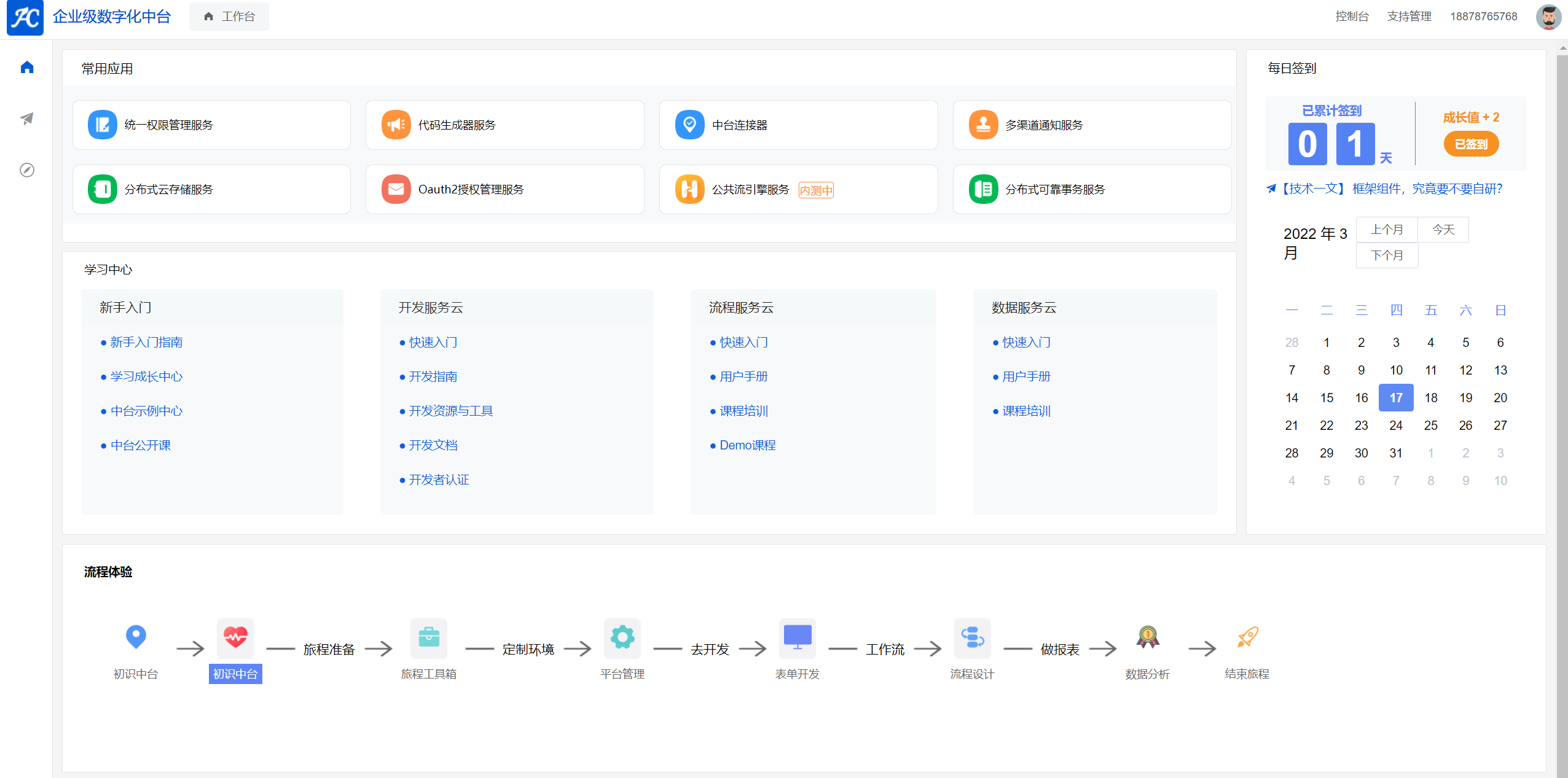 企業級數字化中臺 云門戶管理平臺