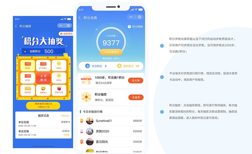 微信小程序步數積分 健康運動小程序積分頁面