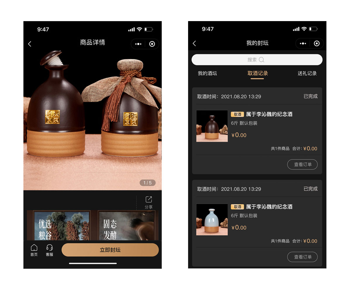 詩(shī)酒庫(kù)微信小程序“封壇”設(shè)計(jì)頁(yè)面 詩(shī)酒庫(kù)微信小程序“封壇”設(shè)計(jì)頁(yè)面