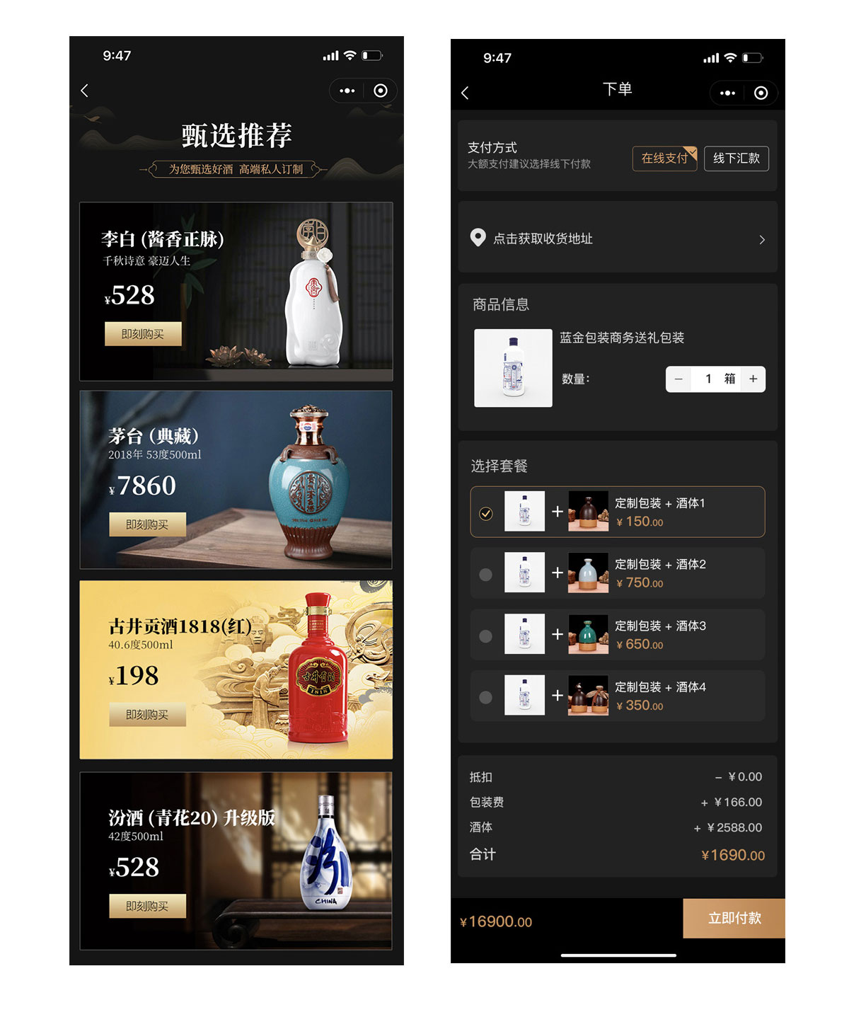 詩(shī)酒庫(kù)微信小程序“品牌酒”展銷設(shè)計(jì)頁(yè)面 詩(shī)酒庫(kù)微信小程序“品牌酒”展銷設(shè)計(jì)頁(yè)面