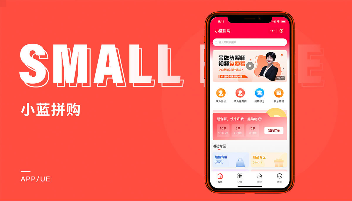 小藍(lán)拼團(tuán)小程序 微信拼團(tuán)小程序