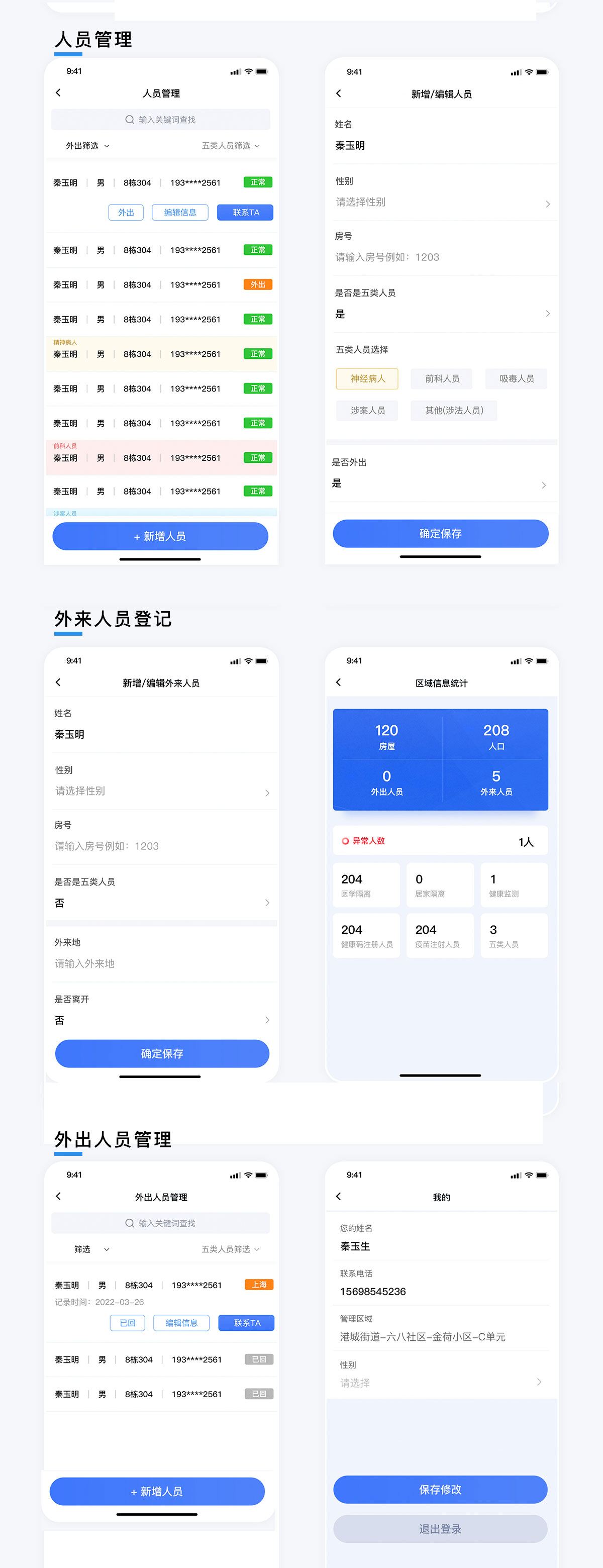 社區網格管理平臺移動端頁面展示 貴港港北區社區網格管理平臺移動端頁面展示