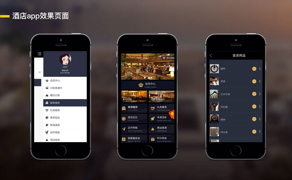 南寧酒店app開發效果頁面 酒店app開發頁面