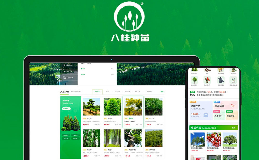 八桂種苗：商城+小程序開發(fā)項(xiàng)目